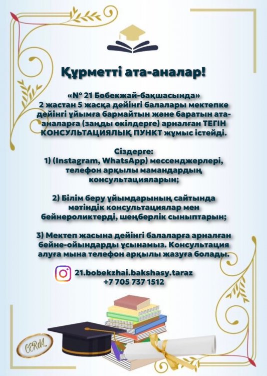 Консультациялық пункт