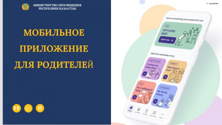 Мабильное приложение для родителей