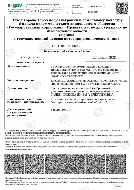 Гос-перерегистрация