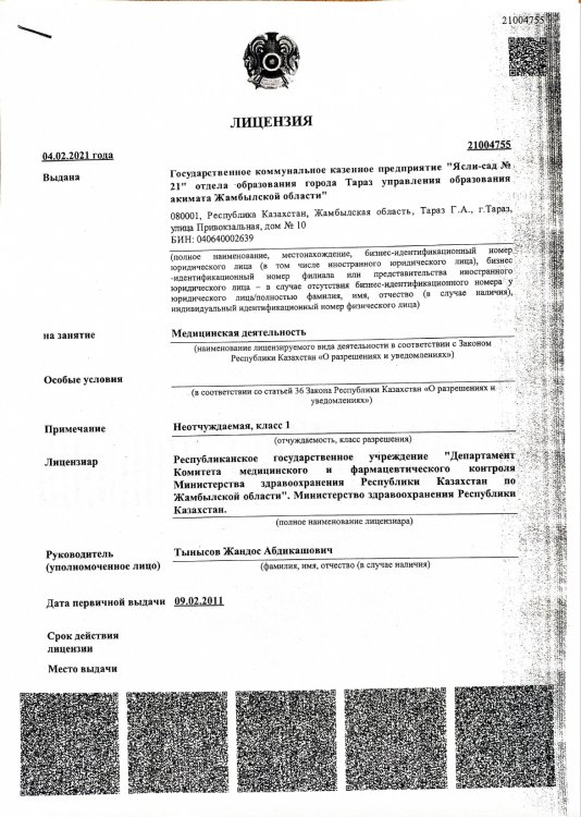 Медицинская лицензия