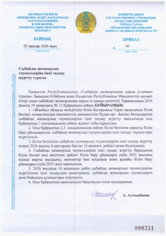Сыбайлас жемқорлық тәуекелдеріне ішкі талдау жүргізу туралы